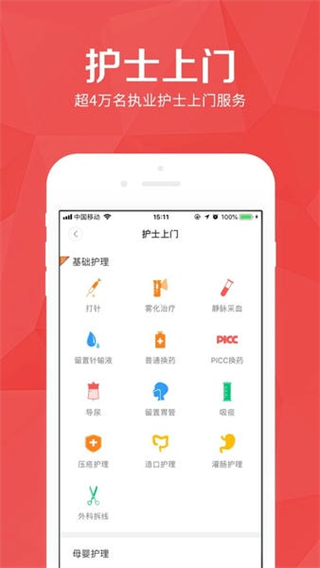 医护到家平台 v2.1703