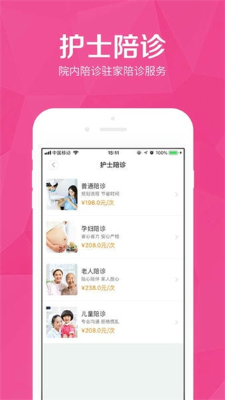 医护到家平台 v2.1700