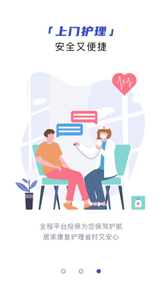 医护到家平台 v2.1702