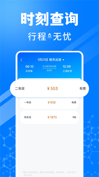 火车订票助手 v1.0.142