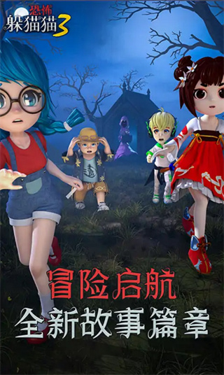 恐怖躲猫猫3寂灭遗迹免广告版 v1.8.0.02