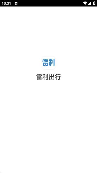 雷利出行 v5.50.2.00020