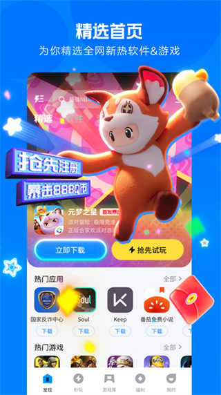 應(yīng)用寶app下載安卓版免費(fèi)下載 v9.1.3最新版 3