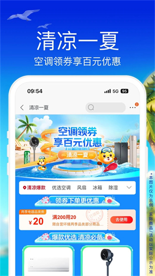 蘇寧易購 v9.5.250 1