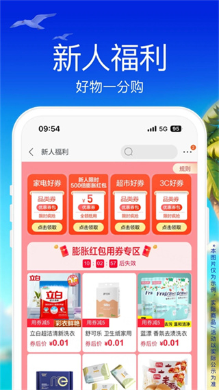 蘇寧易購 v9.5.250 2