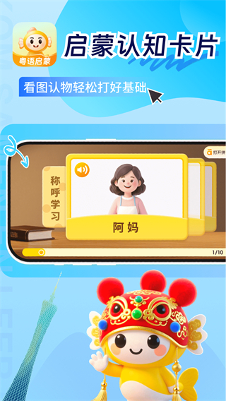 寶寶學粵語 v1.0.1 2