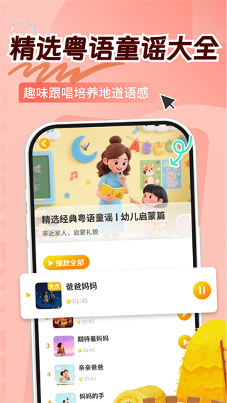 寶寶學粵語 v1.0.1 3