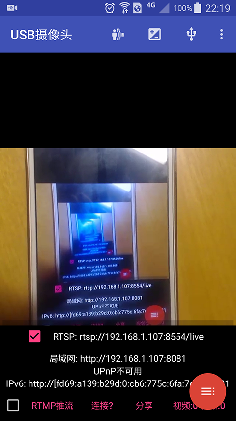 usb camera android(USB摄像头) v11.8.9 安卓版1