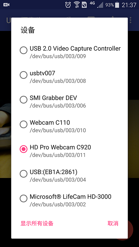 usb camera android(USB摄像头) v11.8.9 安卓版2