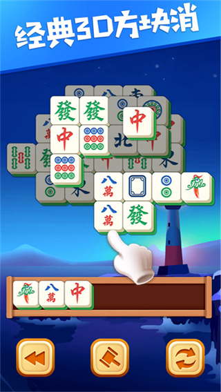 3D方塊消安卓版 v1.13 2