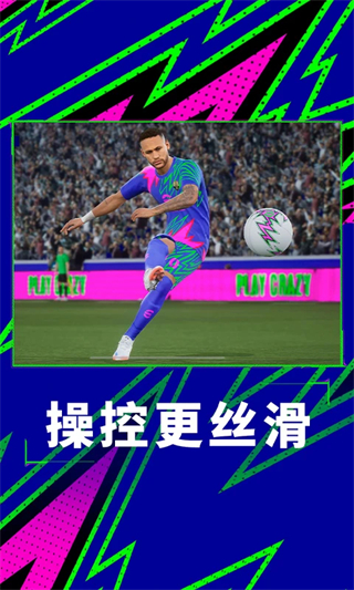 实况足球手游网易版 v10.1.0 安卓最新版1