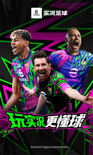 实况足球手游网易版 v10.1.0 安卓最新版3