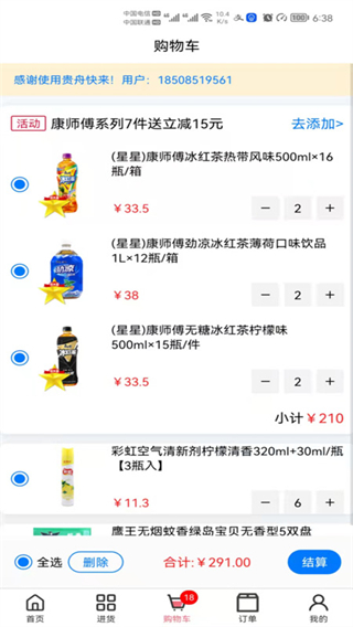 貴舟快來 v2.3.4 3