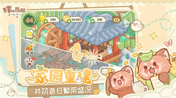 吾辈小熊猫 v2.10