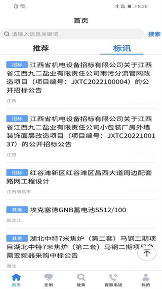 中國招標(biāo)網(wǎng) v5.7.6 0