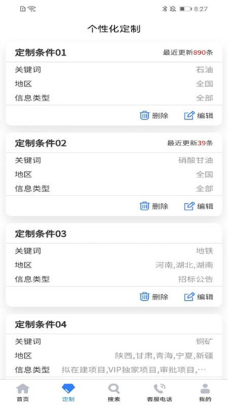 中國招標(biāo)網(wǎng) v5.7.6 2