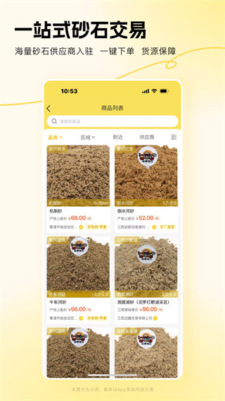 鏈云砂石 v3.7.0 3