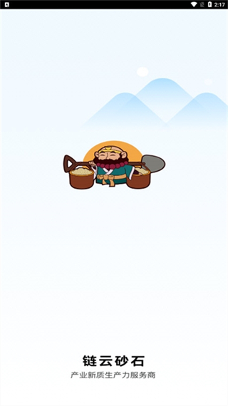 鏈云砂石 v3.7.0 2