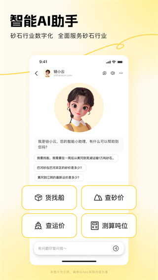 鏈云砂石 v3.7.0 0