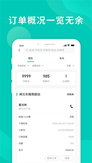 智租商家版 v2.21.01