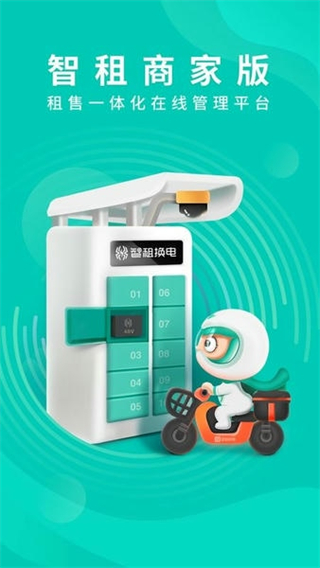 智租商家版 v2.21.00