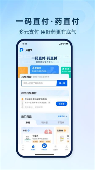 一碼直付 v1.2.2 1
