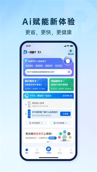 一碼直付 v1.2.2 3