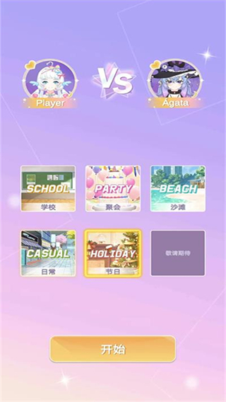 魔法公主的換裝日記內(nèi)購版 v2.4.1 2