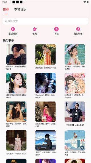 潮音乐 v5.2.3 安卓版0