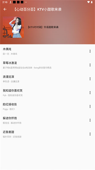 潮音乐 v5.2.3 安卓版2