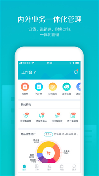 易訂貨 v5.4.43 1