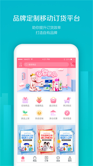 易訂貨 v5.4.43 2