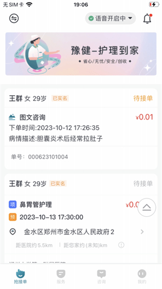 豫健護(hù)理到家 v4.5.7 2