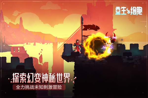 重生细胞免付费中文版 v3.5.9-bilibili-UO 官方安卓版2