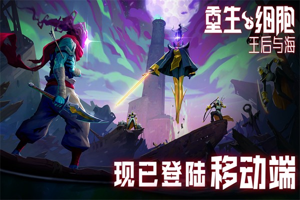 重生细胞免付费中文版 v3.5.9-bilibili-UO 官方安卓版1