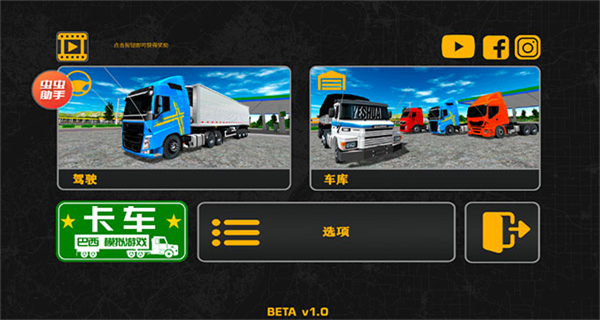 巴西卡车模拟器汉化版 v1.02