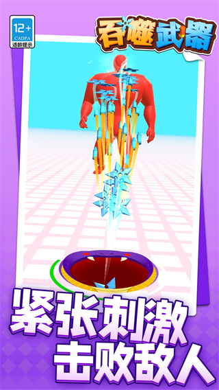 吞噬武器 v1.0.141