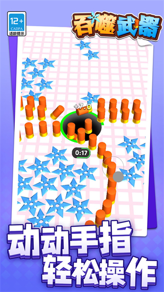 吞噬武器 v1.0.140