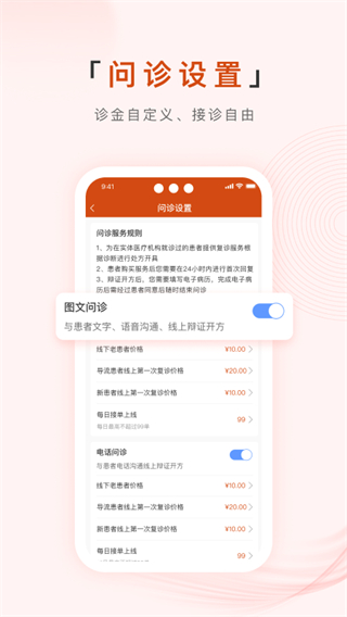 百姓中醫(yī)慧康堂 v2.0.53 2
