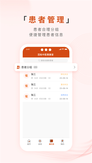 百姓中醫(yī)慧康堂 v2.0.53 0