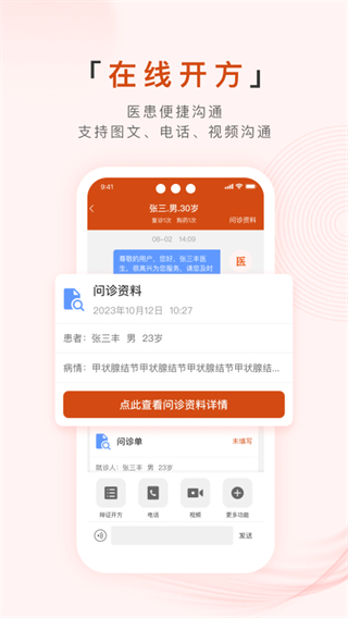 百姓中醫(yī)慧康堂 v2.0.53 3