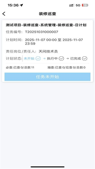 新和美管家 v25.12.08 2