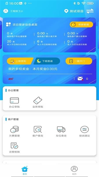 新和美管家 v25.12.08 3