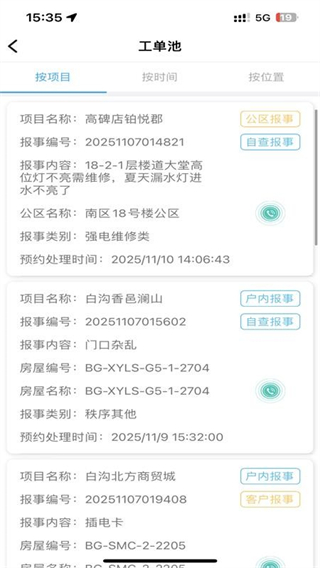 新和美管家 v25.12.08 4