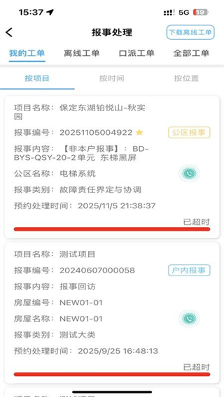 新和美管家 v25.12.08 0