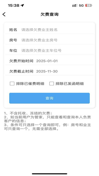 新和美管家 v25.12.08 1