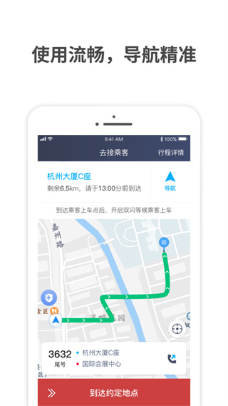 叮叮司机app v1.10.21 安卓版3