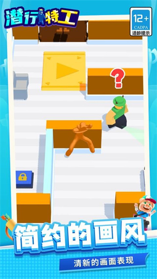 潜行特工 v1.1.22