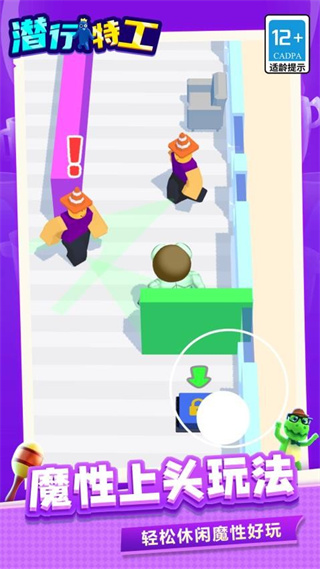 潜行特工 v1.1.20