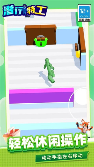 潜行特工 v1.1.21